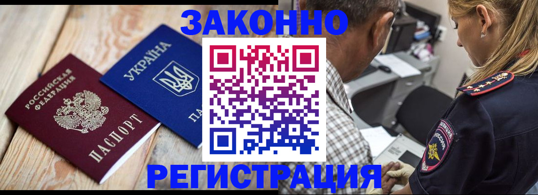 прописка иностранных граждан в Клине