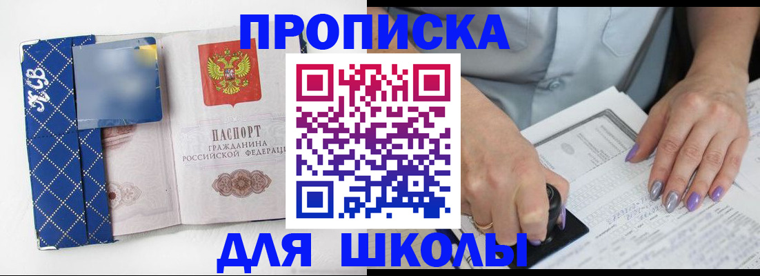 прописка ребенка в Клине