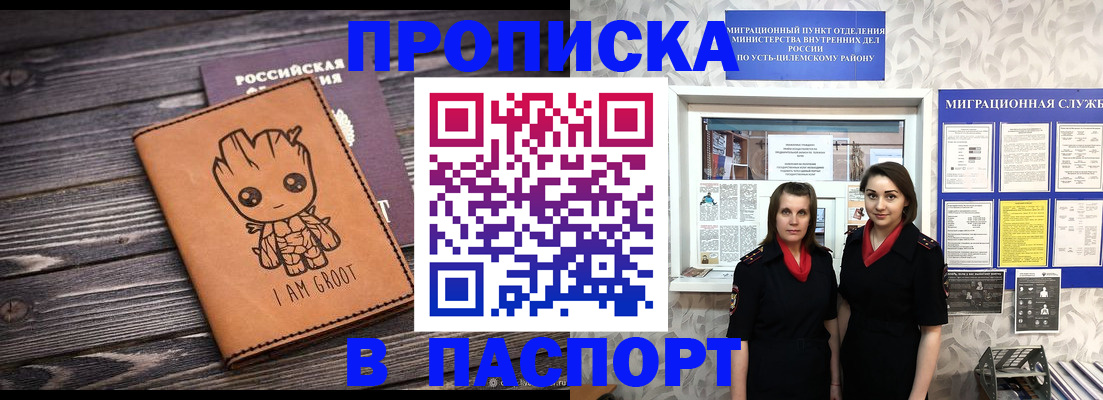 временная регистрация купить в Клине